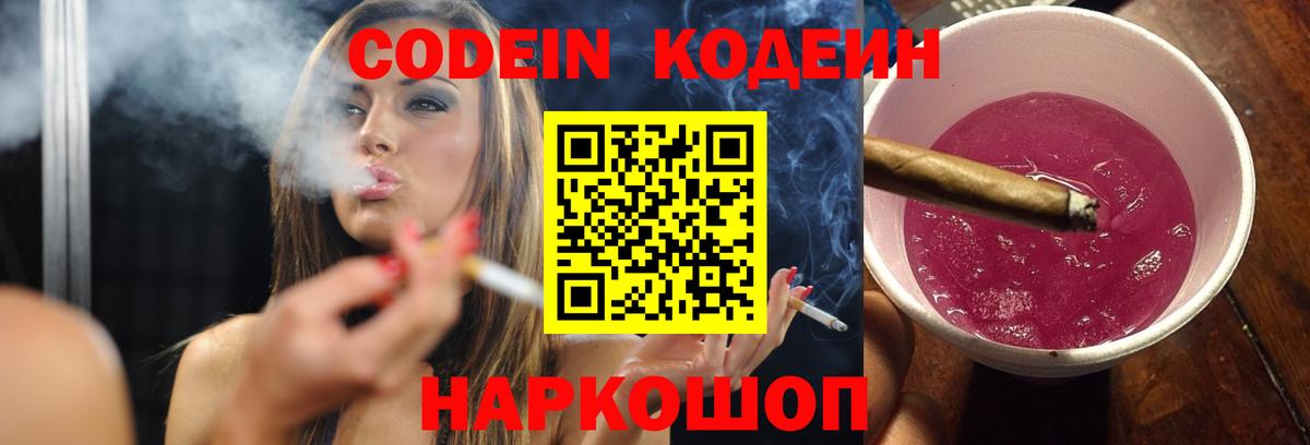 купить закладку  Вход с VPN  Щёлково  Codein напиток Lean (лин) 