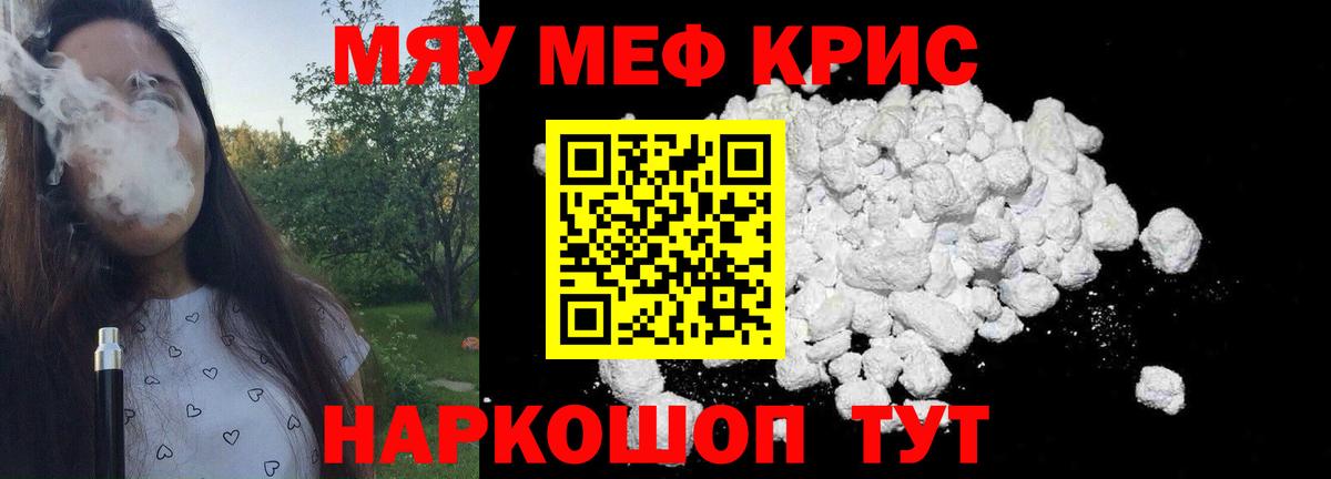 Мефедрон мука Щёлково